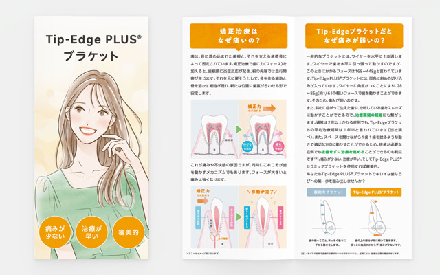 女性イラスト・パンフレット・おしゃれ・イラスト・表紙・広告・笑顔・矯正システム・歯科矯正用ブラケット