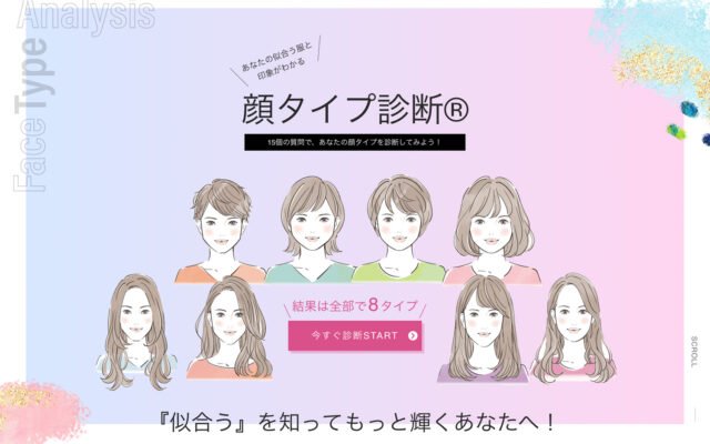 顔タイプ診断協会様おしゃれな女性イラスト.顔・可愛い・表紙・広告イラスト