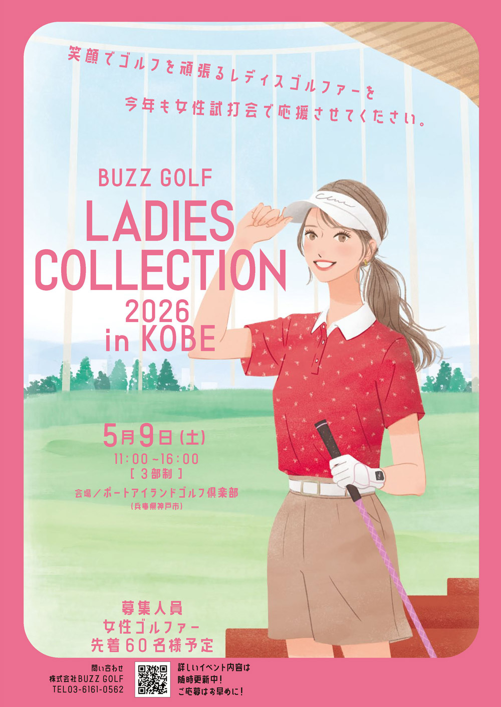 女性イラスト・ゴルフ・ごフルウエア・表紙・ビジュアル・女子ゴルフ・かわいい・おしゃれ・広告