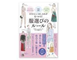 イラストレーターmiya／可愛い女性イラスト・おしゃれ・書籍・ファッション