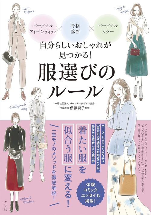 女性イラスト・可愛い・おしゃれ・ファッションイラスト・全身イラスト・書籍