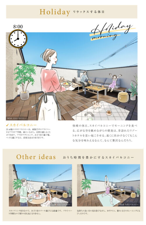 女性向けイラスト・おしゃれ・ライフスタイル・ファミリー・暮らし・家族・分譲住宅・住宅・不動産・ハウジング・マンション・戸建て