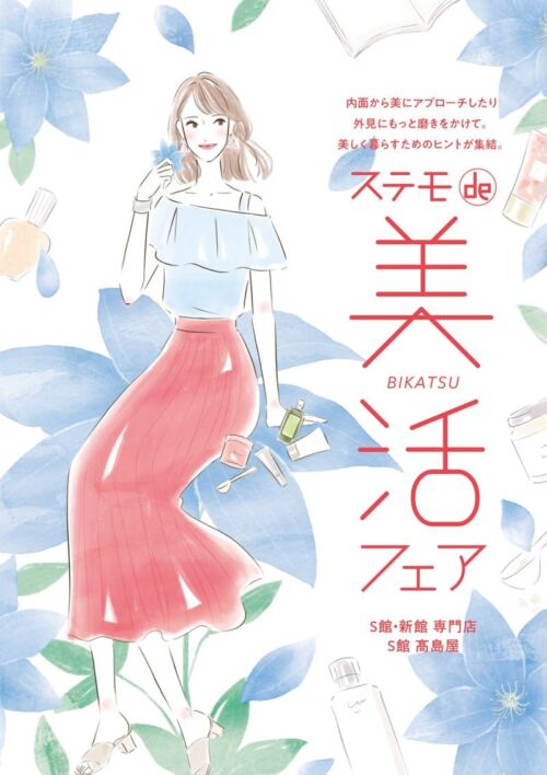 可愛い女性イラスト・おしゃれ・ファッション・イラスト制作・広告・スキンケア