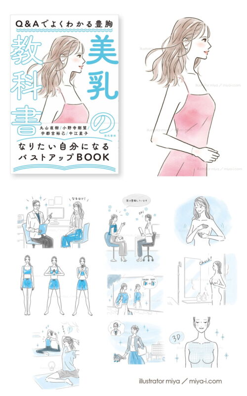 イラストレーターmiya/女性・イラスト・おしゃれ・可愛い・美容