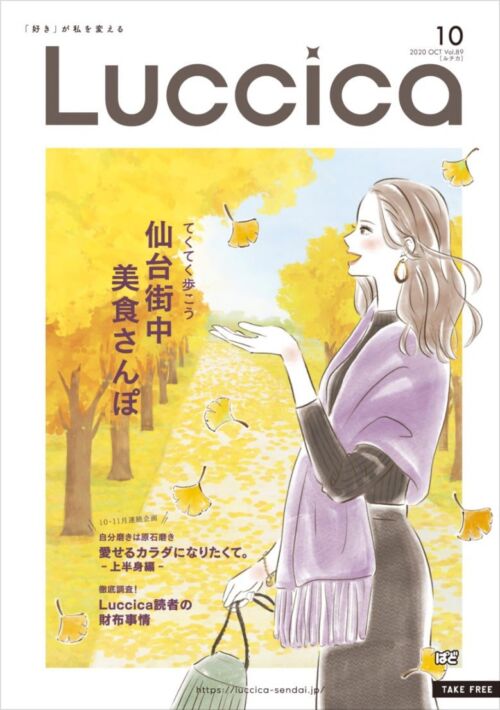 イラストレーターmiya/女性イラスト・おしゃれ・可愛い・秋・紅葉・広告