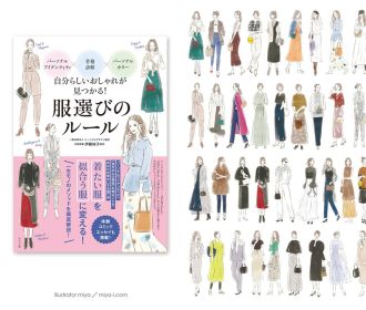 イラストレーターmiya／可愛い女性イラスト・おしゃれ・ファッション