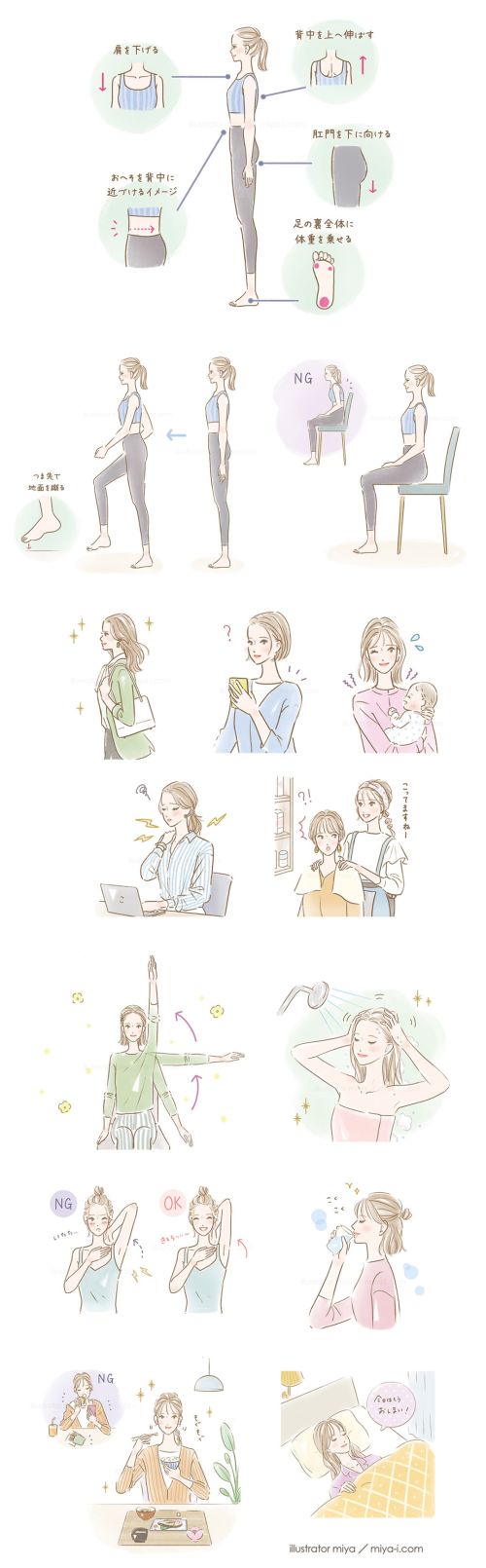 イラストレーターmiya／女性イラスト・おしゃれ・可愛い・美容