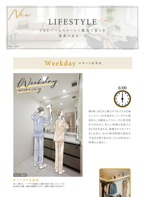 女性向けイラスト・おしゃれ・ライフスタイル・ファミリー・暮らし・家族・分譲住宅・住宅・不動産・ハウジング・マンション・戸建て