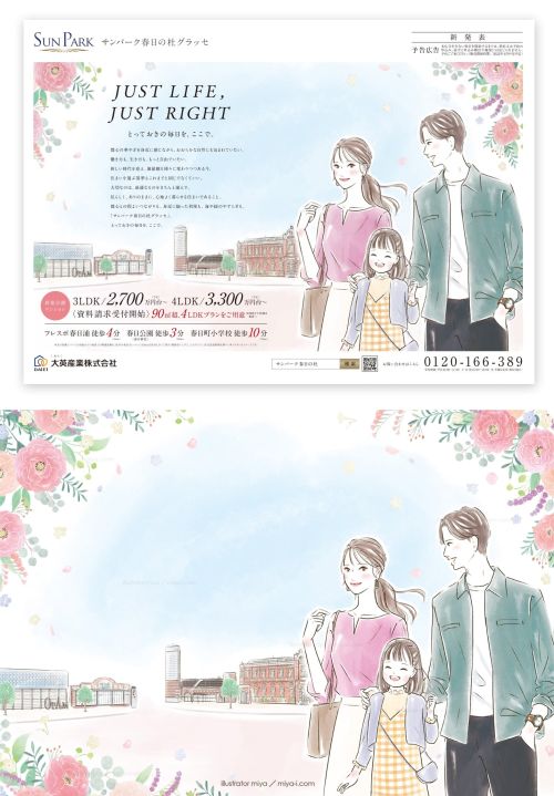 イラストレーターmiya/女性イラスト・おしゃれ・ビジュアル・広告・家族