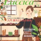 イラストレーターmiya／漢方のお店に入る女性イラスト・おしゃれ・可愛い・表紙