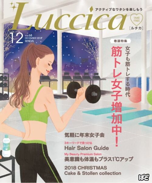 女性イラスト・おしゃれ・可愛い・筋トレ・表紙・広告イラスト