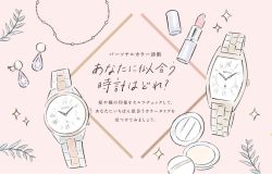 イラストレーターmiya／女性向けイラスト・おしゃれ小物・可愛い・時計