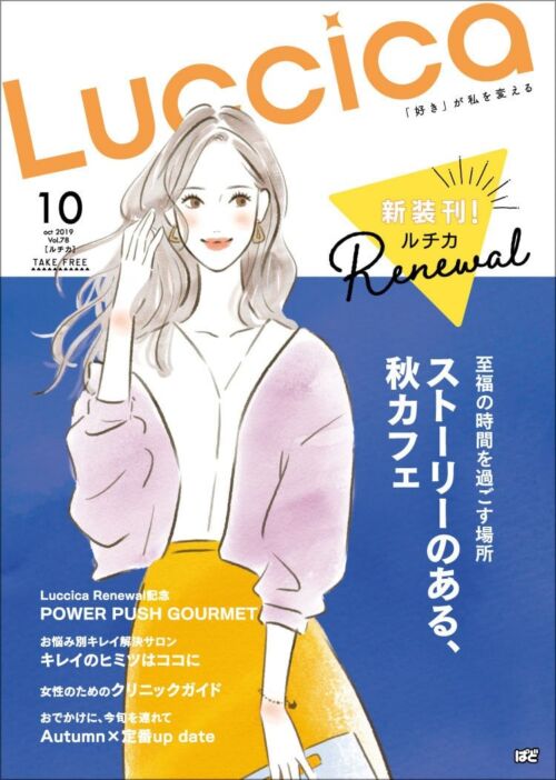 女性イラスト・おしゃれ・可愛い・ファッション・広告・広告イラスト