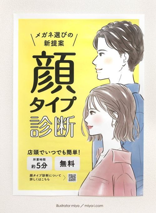 女性イラスト・おしゃれ・可愛い・ビジュアル・顔タイプ診断・表紙・ポスター