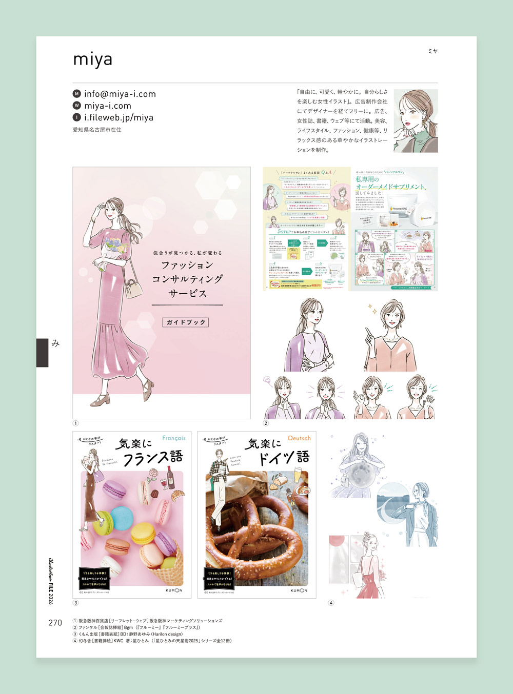 イラストレーションファイル・イラスト・おしゃれ・女性向け・年鑑・イラストレーター・かわいい